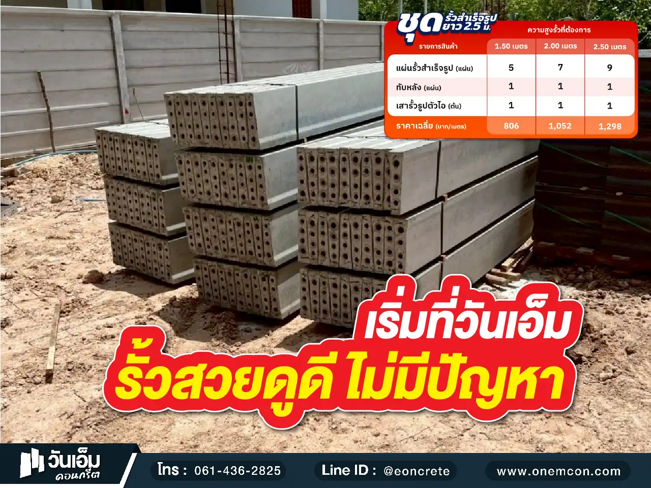 1759202972_ส่งงาน_ชุดรั้วสำเร็จรูป_ต.ดม อ.สังขะ จ.สุรินทร์-1.webp